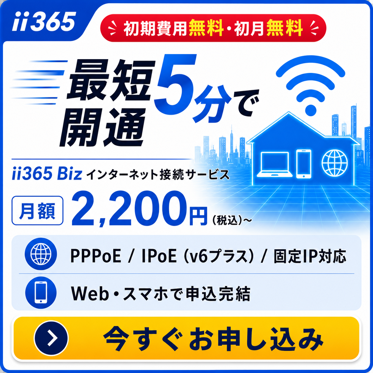 ii365 Biz お申込み